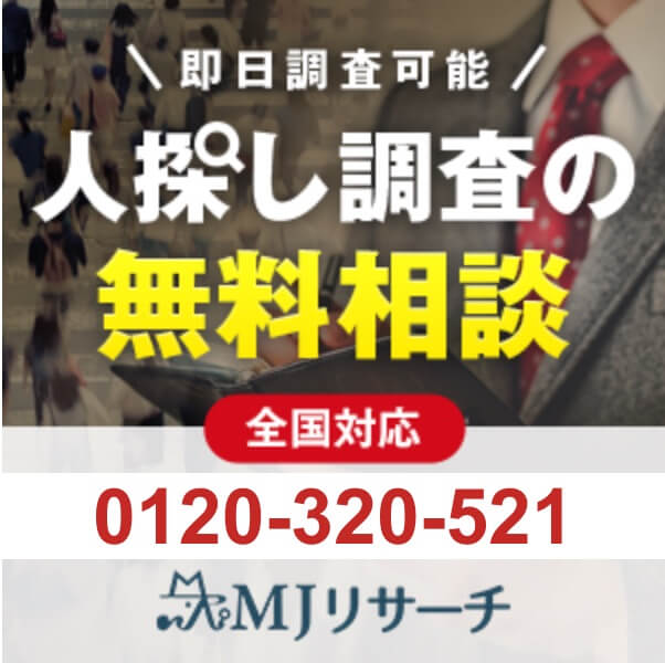 人探しの相談窓口