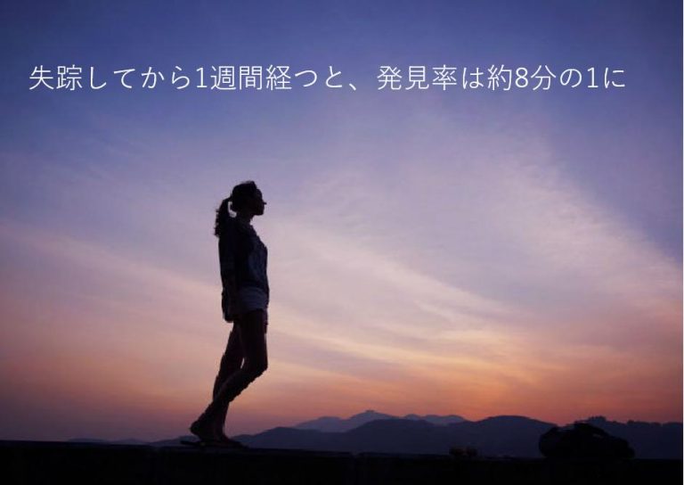 失踪の原因とは？世代別の特徴や捜索方法を解説