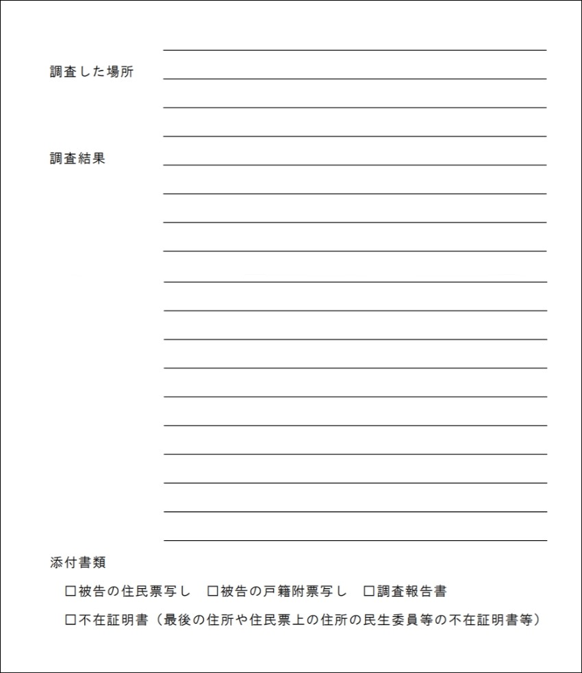 ２公示送達申込書