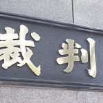 公示送達をするための全知識｜公示送達をするための条件・書類・流れ