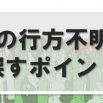 大阪の行方不明者に関する情報提供先一覧｜大阪で人探しする時のポイント