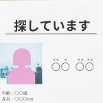 失踪した息子・娘を見つけたい…｜探し方と失踪理由を解説