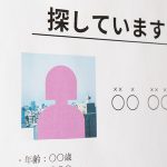 人探しなら綜合探偵社MJリサーチ｜各メディアにも選ばれるその実力とは
